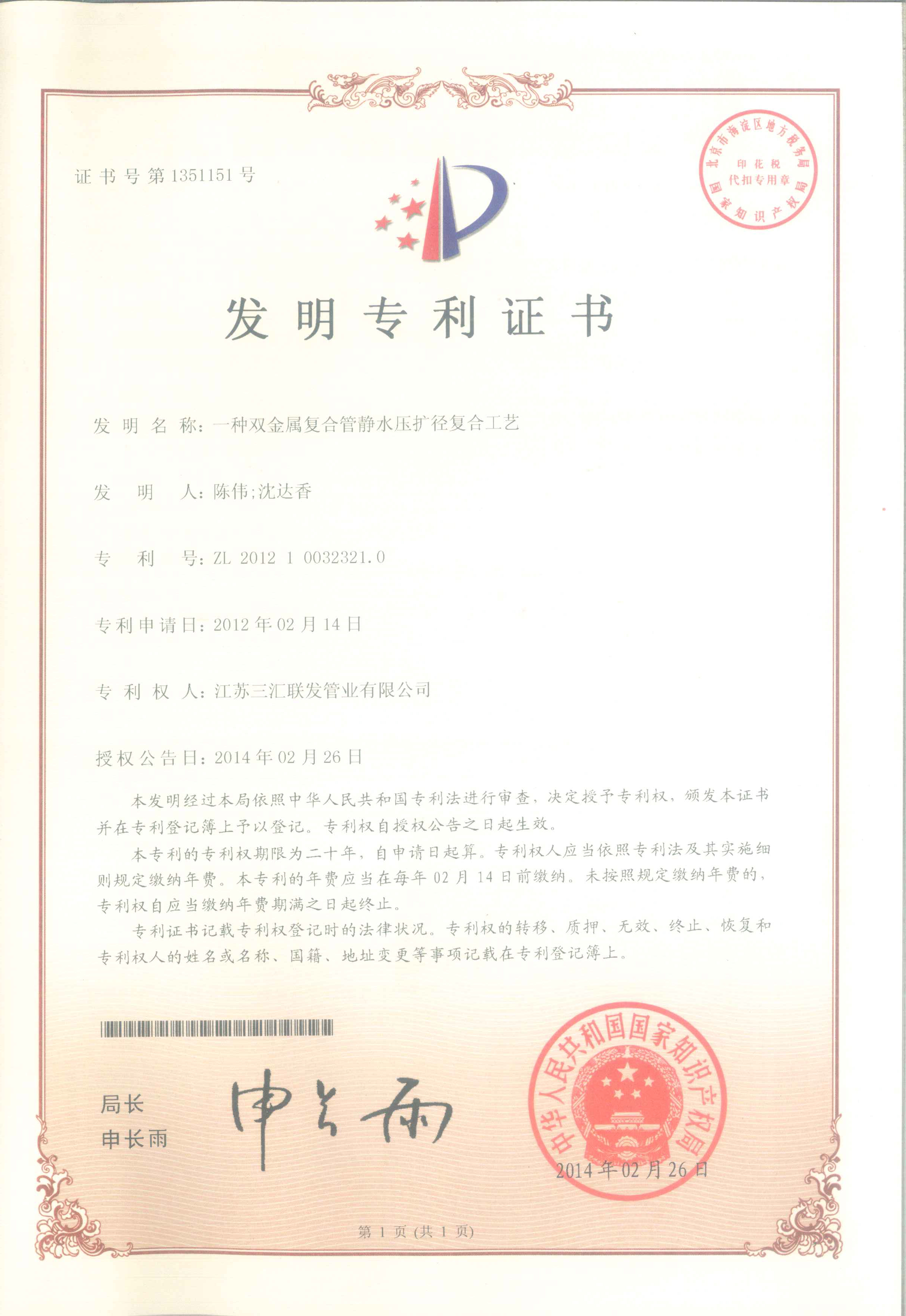 靜水壓發(fā)明(1)