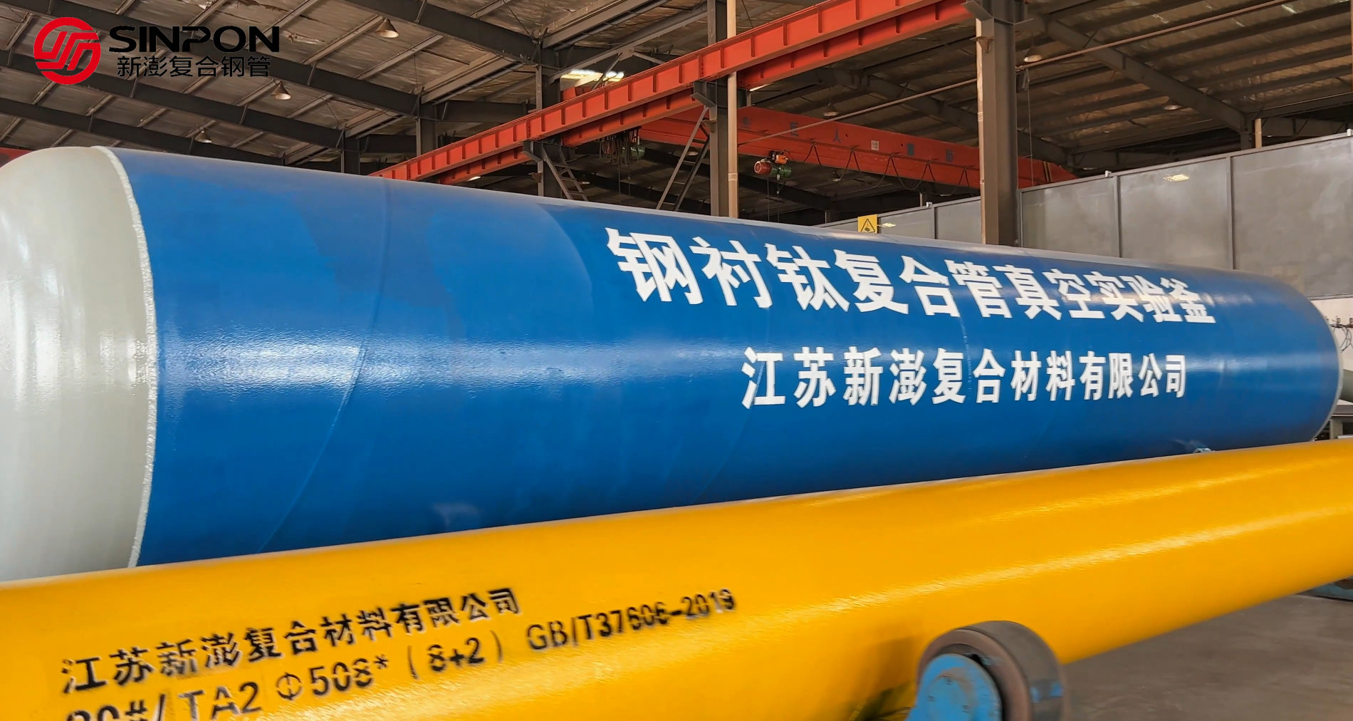 新澎聯(lián)合江蘇質(zhì)檢院 共同見證內(nèi)襯不銹鋼復(fù)合管耐負(fù)壓試驗(yàn)